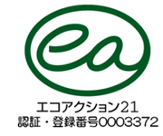 エコアクション21取得